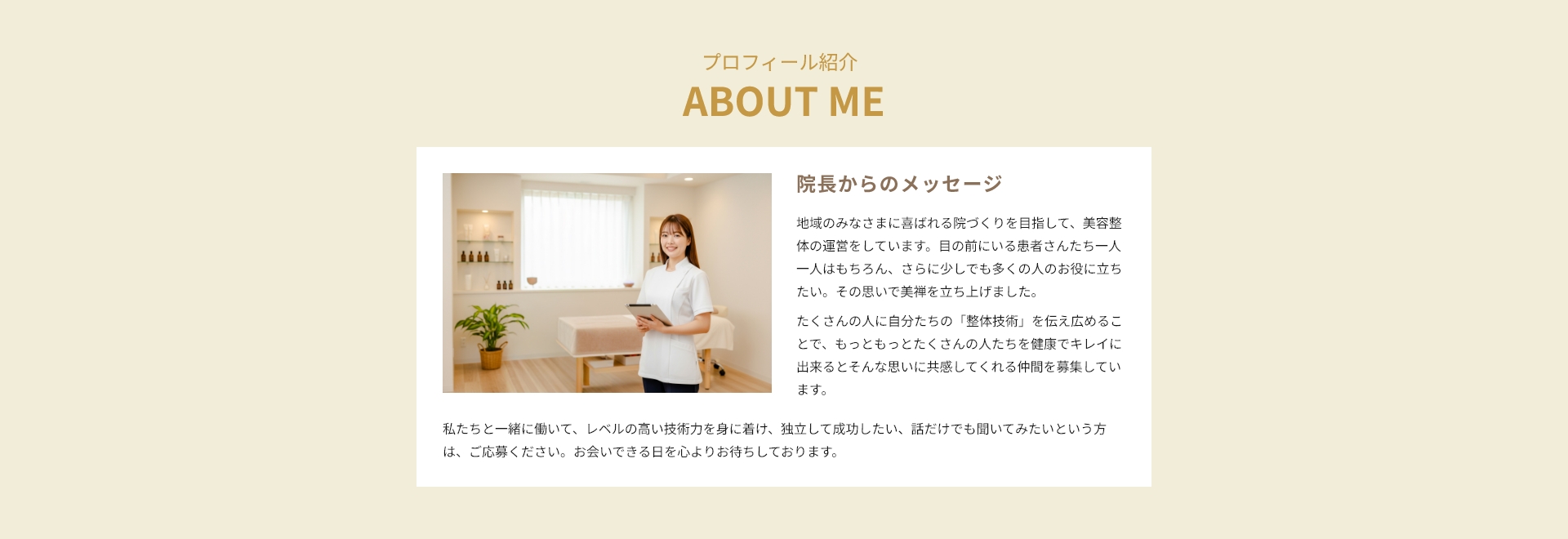 院長からのごあいさつセクション