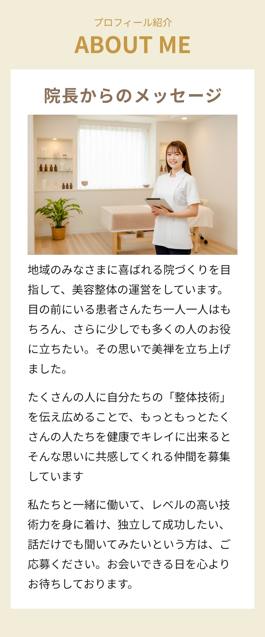 院長からのごあいさつセクション