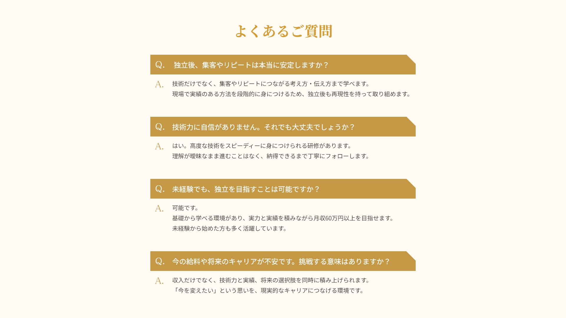 よくある質問セクション