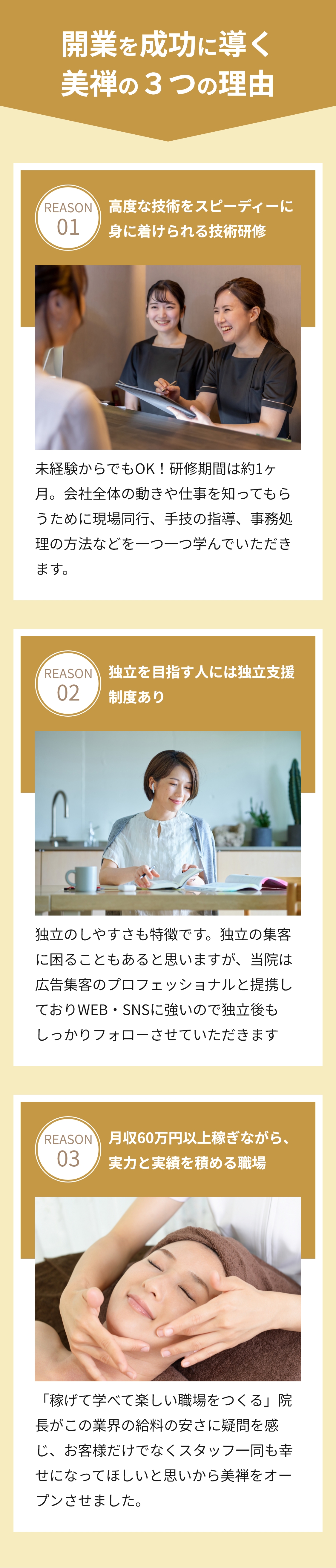 美禅の強みセクション