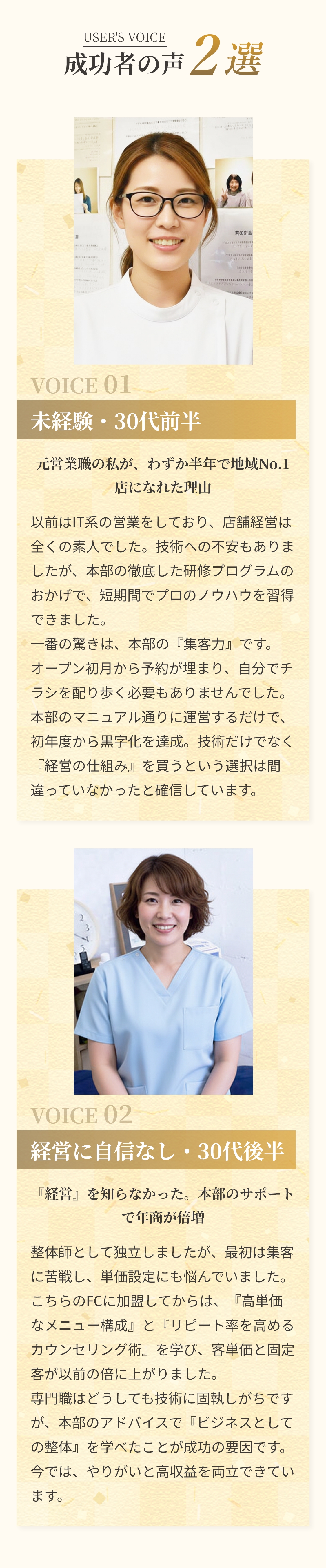 成功者の声	セクション